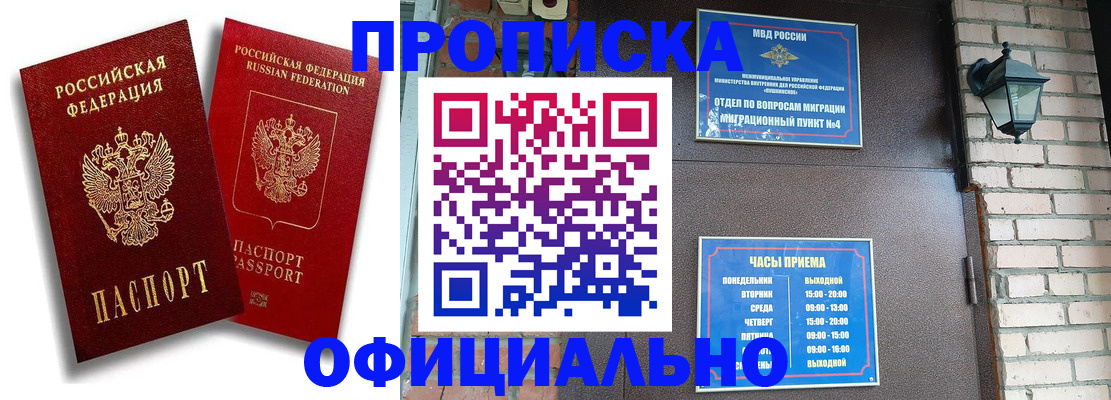 прописка для школы в Городце