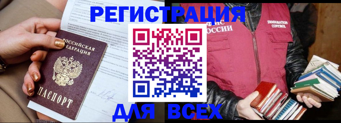 временная регистрация для всех в Городце